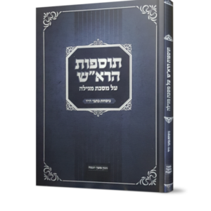 תוספות הרא"ש / מסכת מגילה [כתבי יד]
