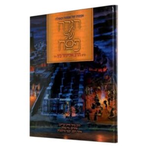 הגדה של פסח / הרב ברוך צ'ייט