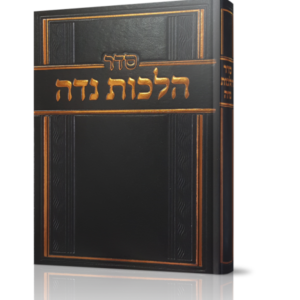 סדר הלכות נדה