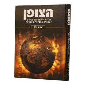 הצופן