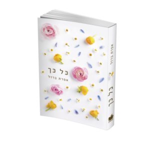 כל כך