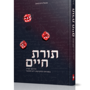 תורת חיים