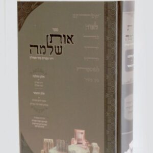 אות שלמה / דיני עשיית בתי תפילין