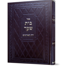 בית שער – ירח האיתנים