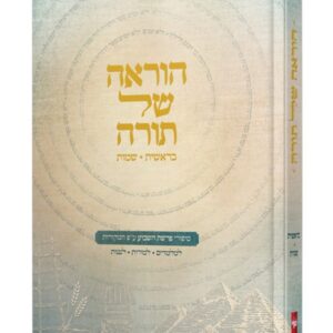 הוראה של תורה / בראשית שמות