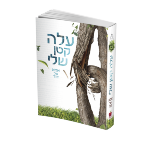 עלה קטן