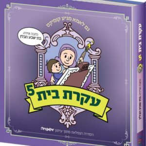 עקרת בית [5]