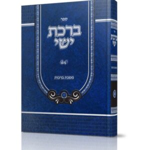 ברכת ישי / ברכות