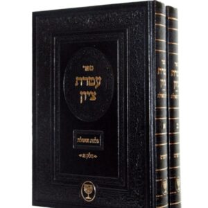 עטרת ציון – גלות וגאולה ב כרכים