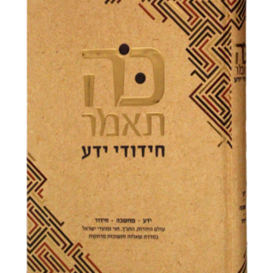 כה תאמר