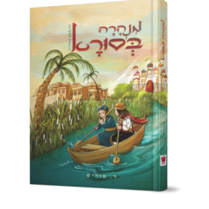 מנהרה בסורא