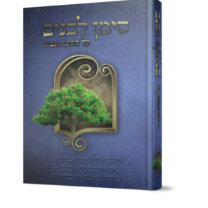 סימן לבנים על מסכת אבות
