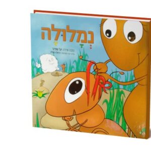 נמלולה – למינציה