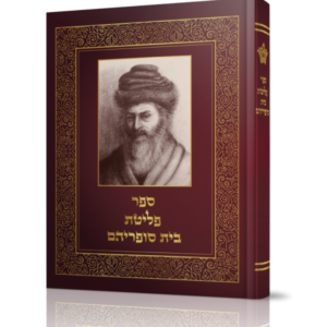 פליטת בית סופריהם