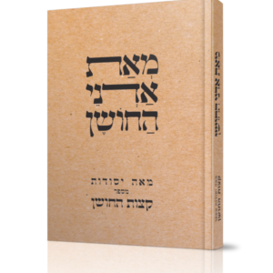 מאת אדני החושן