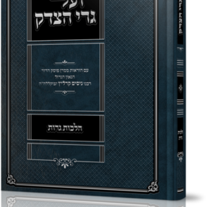 ועל גרי הצדק – הלכות גרות