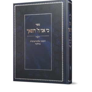 כי אני ה' רופאך