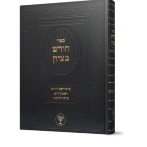 חודש בציון