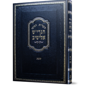 הערות מסכת שבת חלק ג