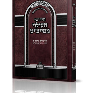 חידושי העילוי ממייצ'יט