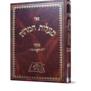 מעלות המידות