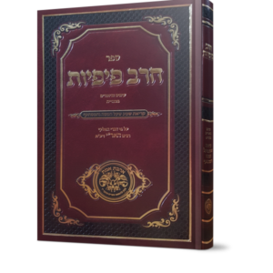 חרב פיפיות