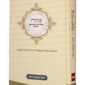 פנינה לשבת