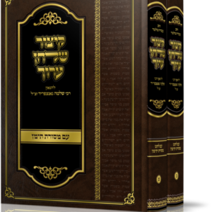 קיצור שולחן ערוך / מסורת תימן