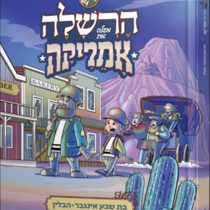 הרשלה מגלה את אמריקה [קומיקס]