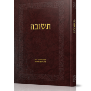 תשובה אוסף מאמרים מאת הרב ראובן לויכטר