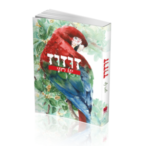 זוזוז