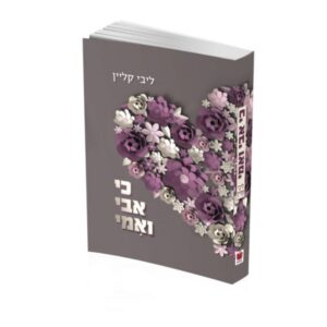 כי אבי ואמי
