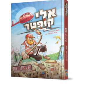 אלי קופטר – מבצע הודו