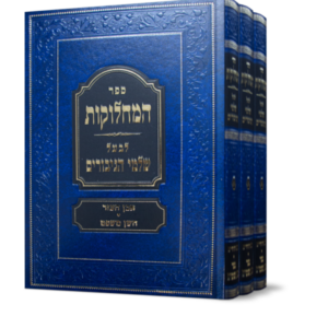 ספר המחלוקות לבעל השלטי הגיבורים ג כרכים