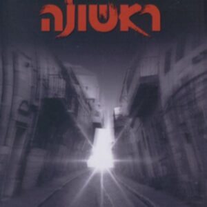 מחלקה ראשונה