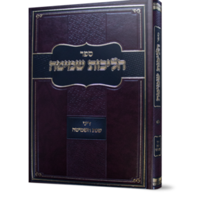 הליכות שמיטה