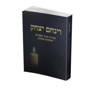 וינחם יצחק
