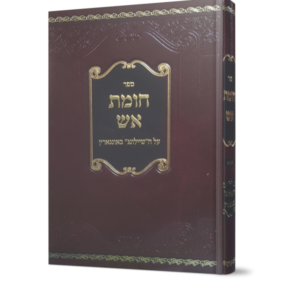 חומת אש – הטיילונג באונגארין