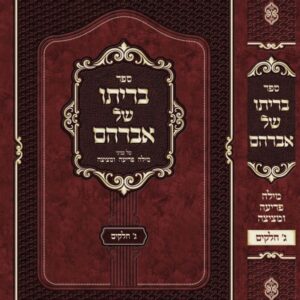 בריתו של אברהם