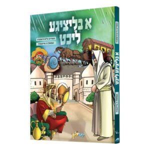 א בליציגע ליכט