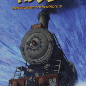 א גאנצע מעשה