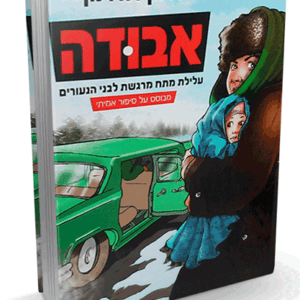 אבודה