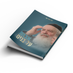 אבות על בנים