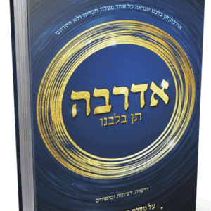 אדרבה
