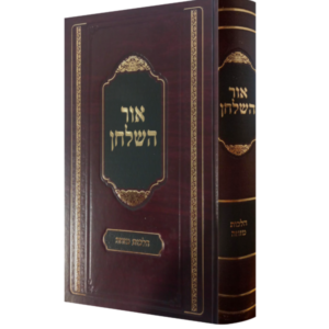 אור השלחן / הלכות מזוזה