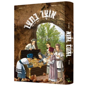 אוצר במיצר