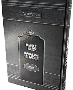 אוצר האגדה על מסכת ברכות