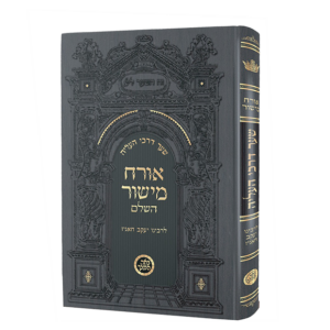 אורח מישור השלם