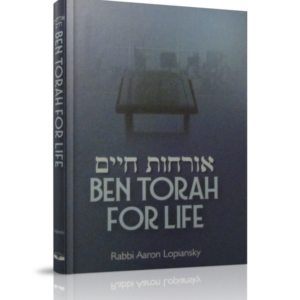 אורחות חיים – BEN TORAH FOR LIFE