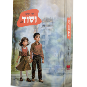 אח, אחות וסוד